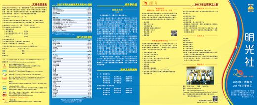 明光社